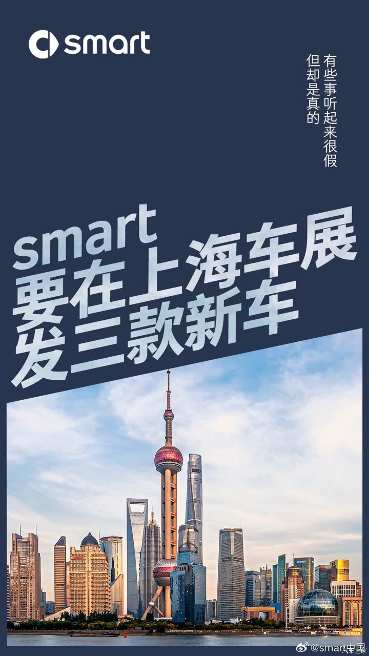 精灵#5 BRABUS超能版会来么？smart发布上海车展将有3款新车发布