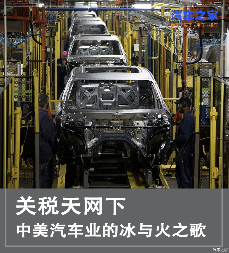 关税天网下，中美汽车业的冰与火之歌