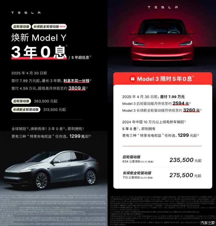 新款特斯拉Model Y全系推出3年0息/5年低息方案 首付仅4.59万元起