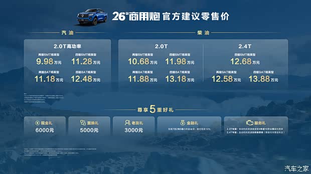 2025广州车展：2026款长城商用炮正式上市 售9.98万元起