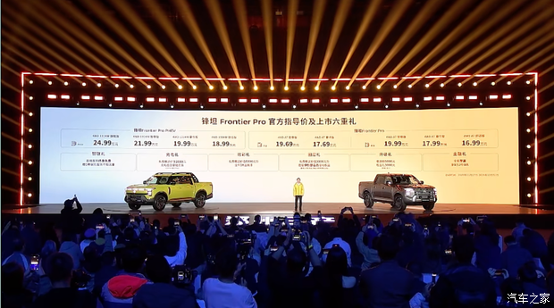 售16.99万起！可油可电大皮卡！锋坦Frontier Pro系列正式上市！