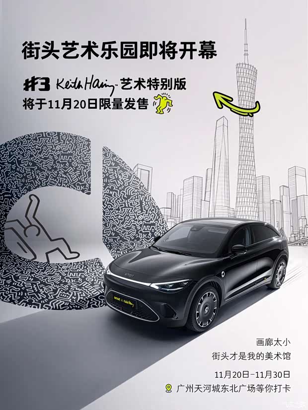 smart精灵#3 Keith Haring艺术特别版将于广州车展上市