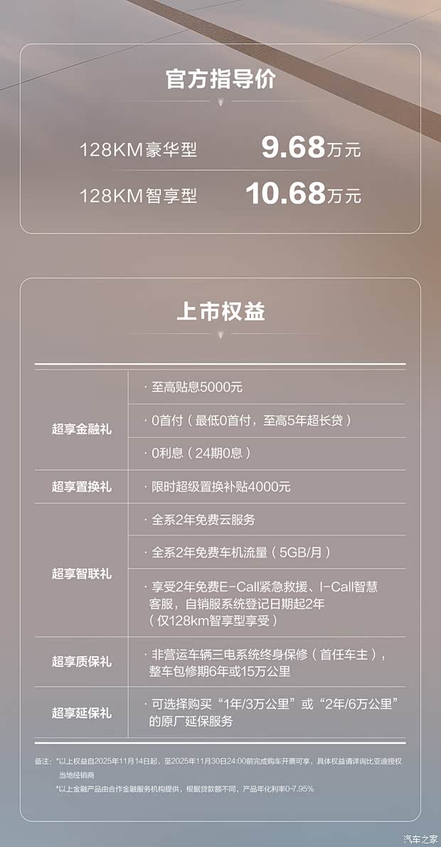 售9.68万起/纯电续航128公里 2026款海豹06 DM-i正式上市