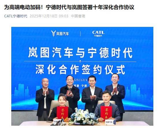 宁德时代、岚图汽车,大动作!