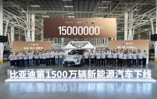 比亚迪宣布第1500万辆新能源车下线,腾势N8L第15000台成里程碑车型